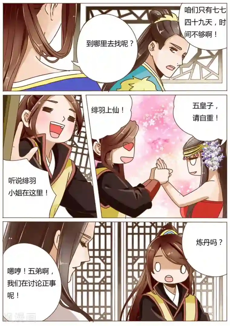 女特工升职记第51话
