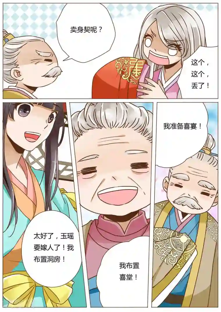 女特工升职记第52话