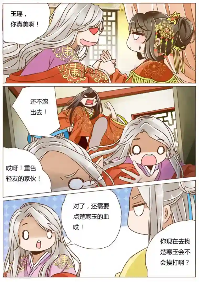 女特工升职记第52话