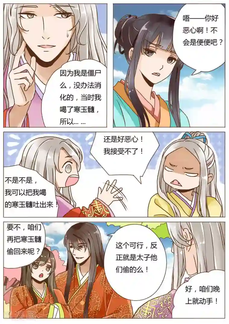 女特工升职记第53话