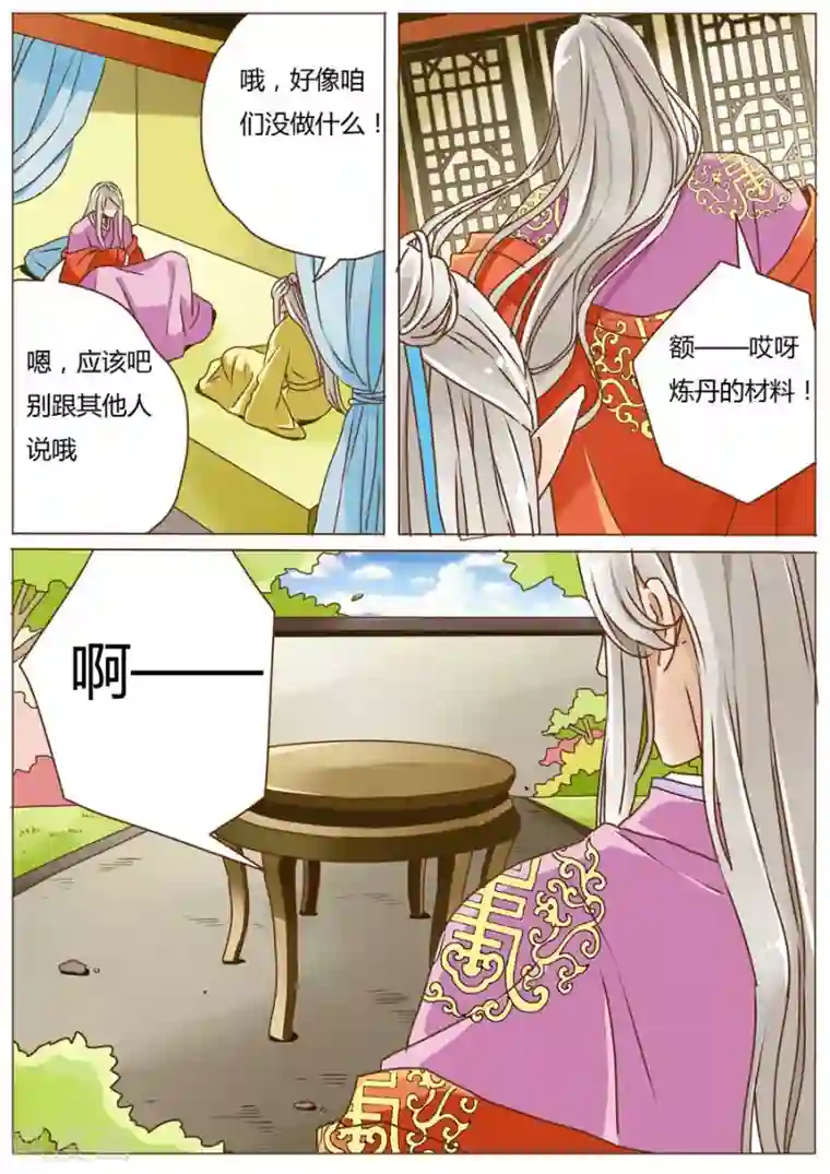 女特工升职记第53话