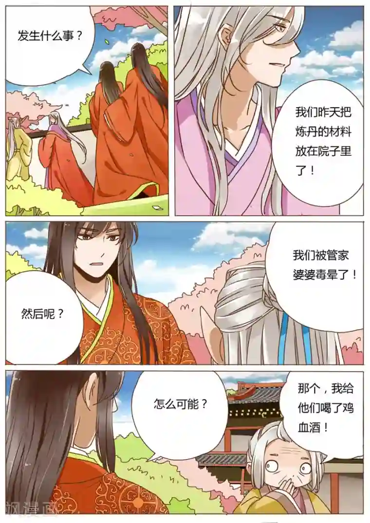 女特工升职记第53话