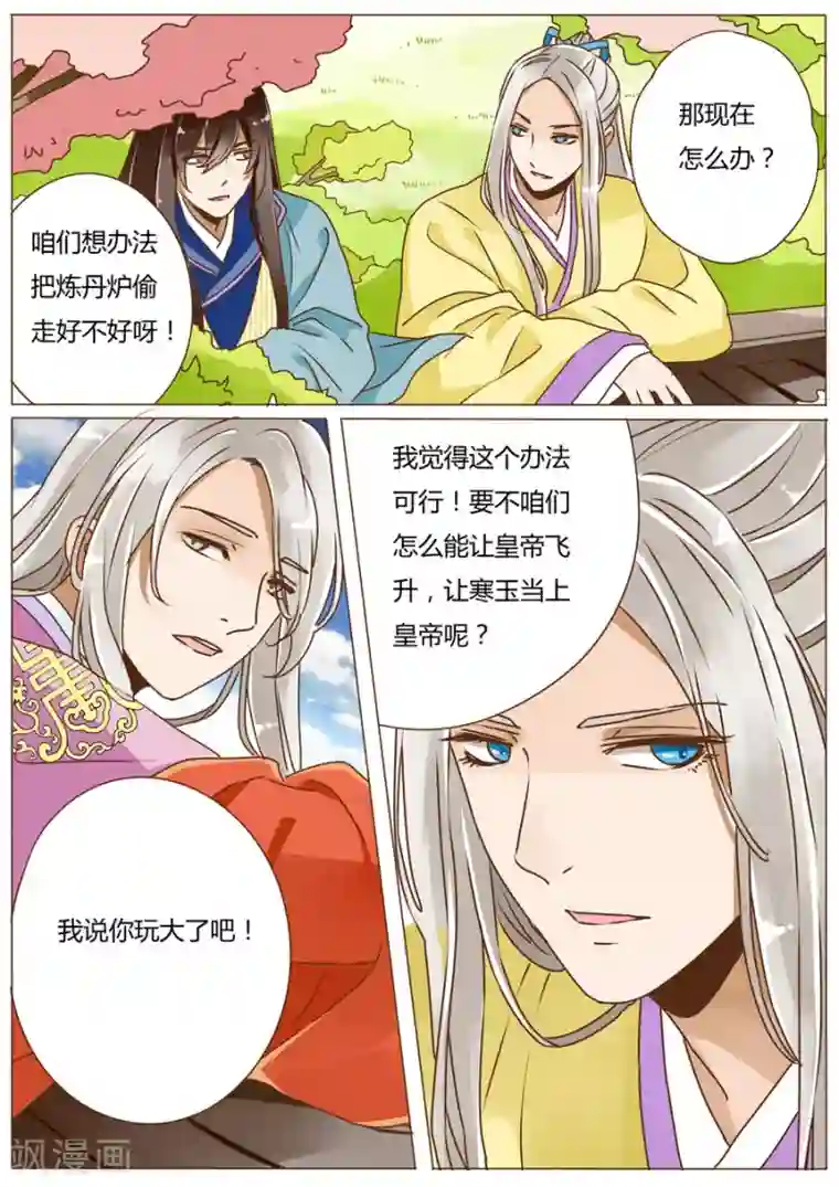 女特工升职记第54话