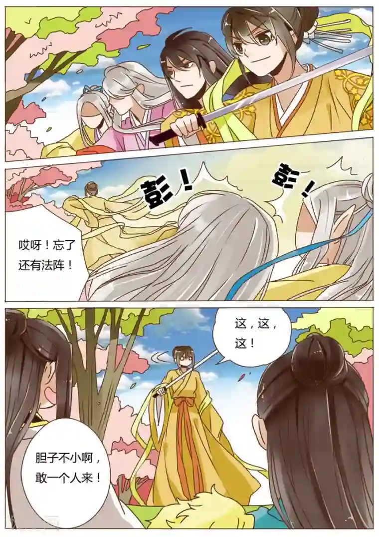 女特工升职记第54话