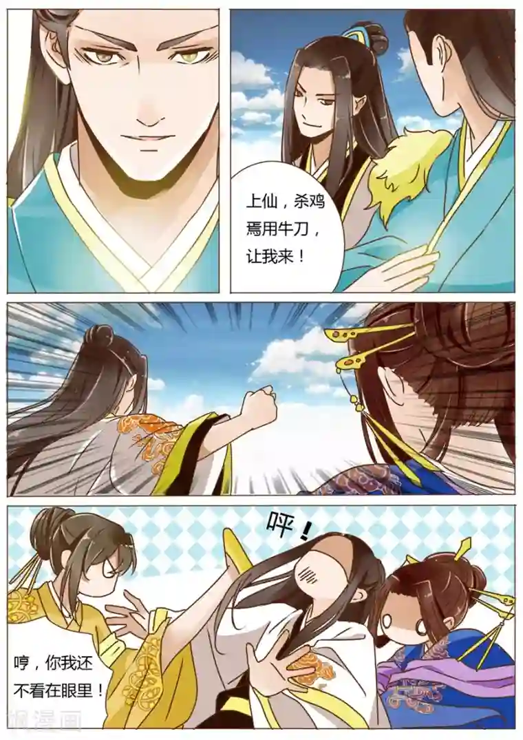 女特工升职记第54话