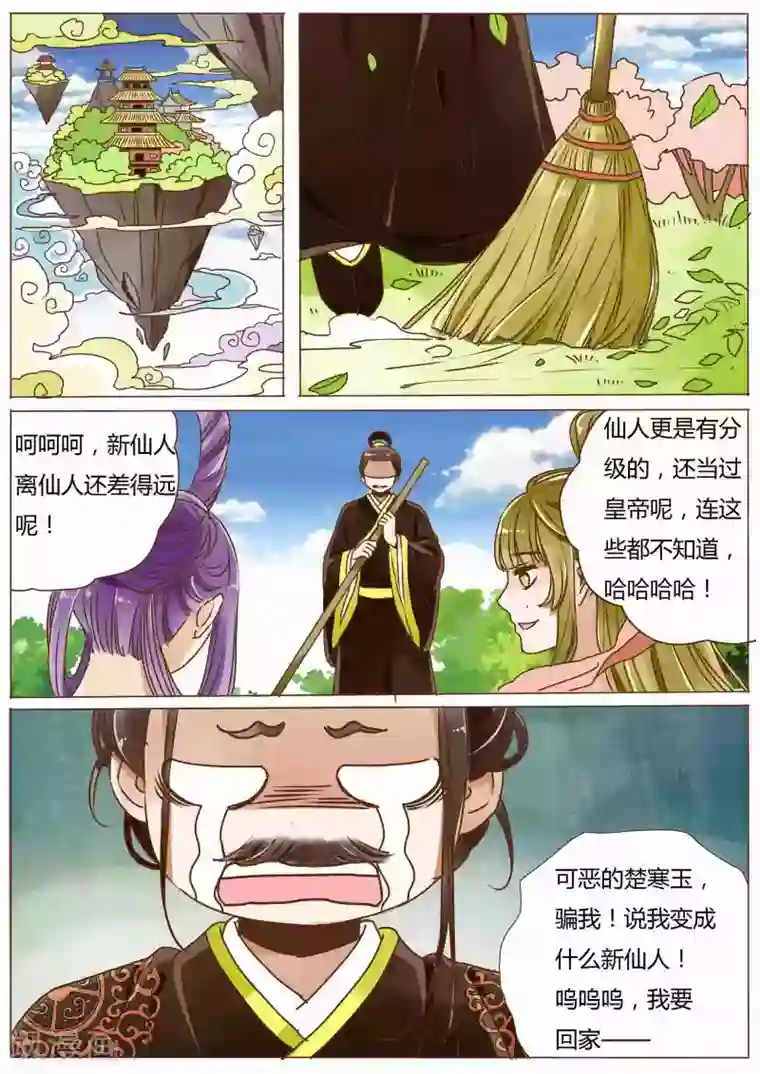 女特工升职记第56话