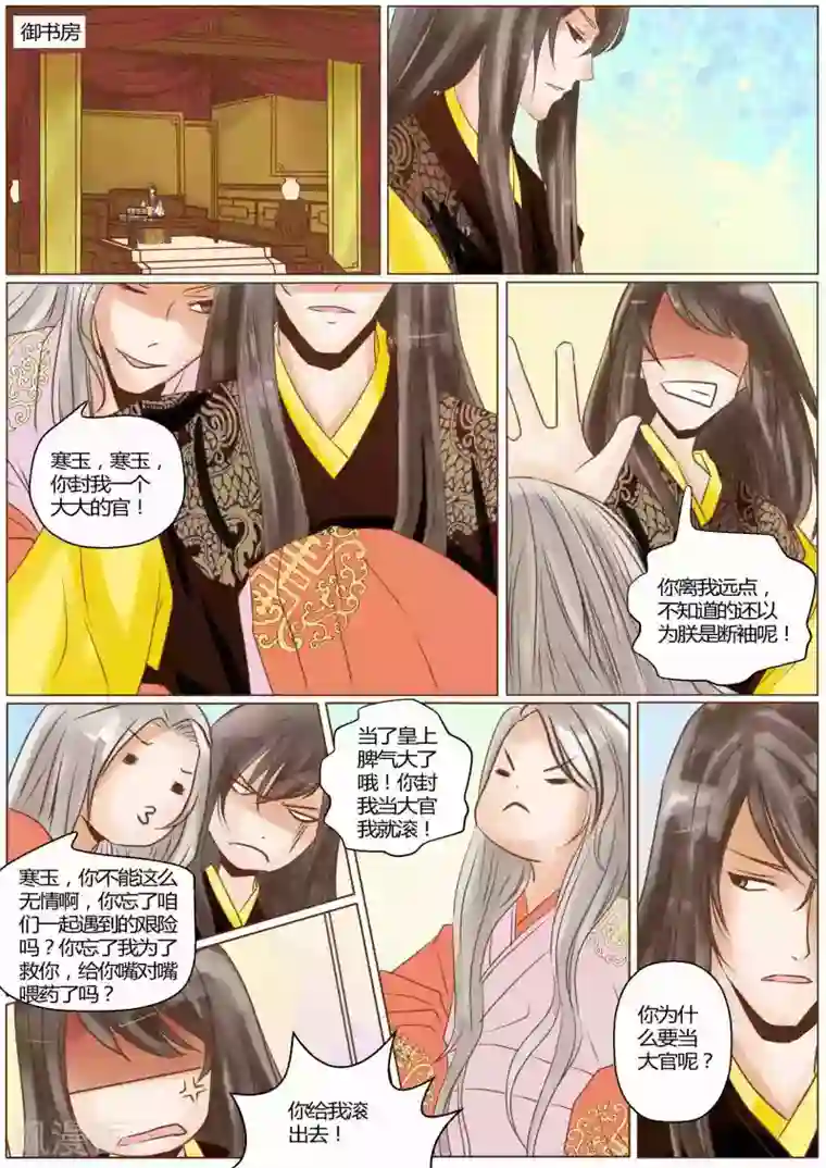 女特工升职记第57话