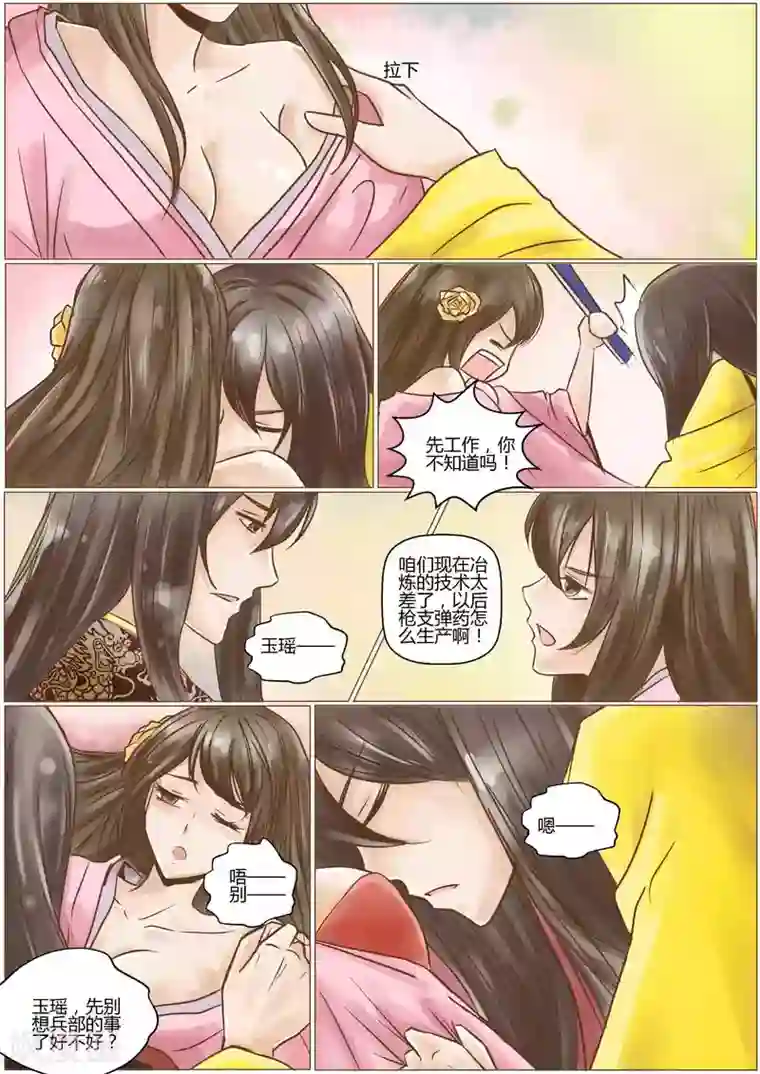 女特工升职记第57话