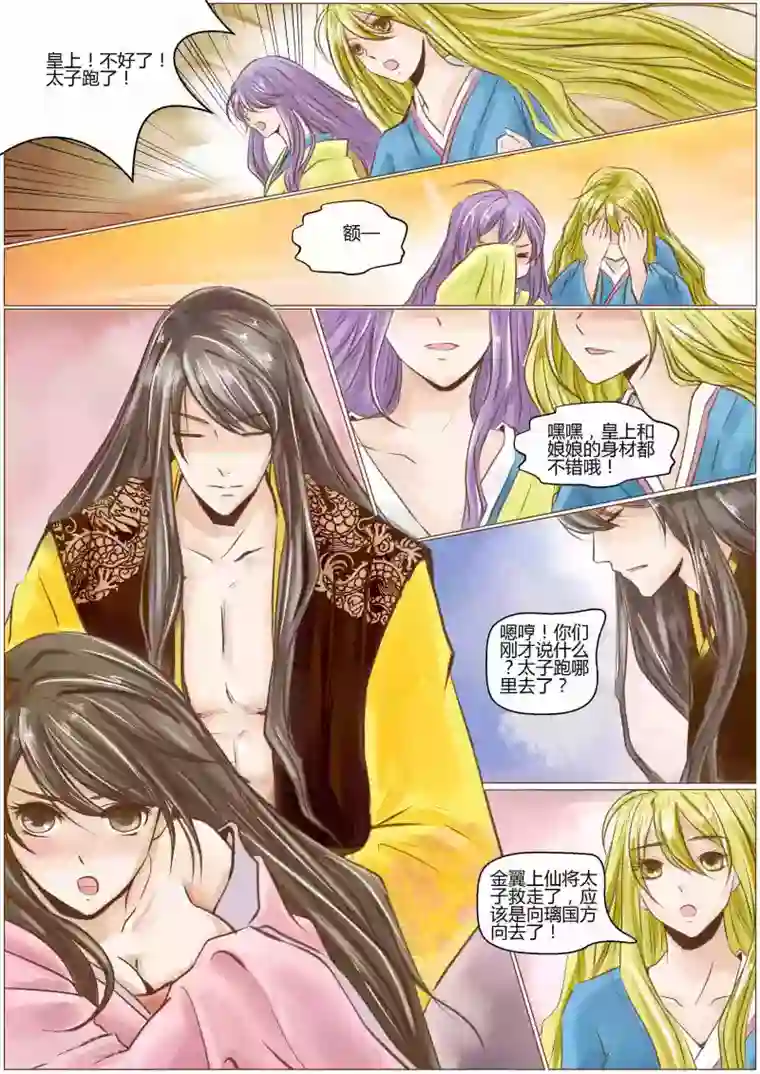 女特工升职记第57话