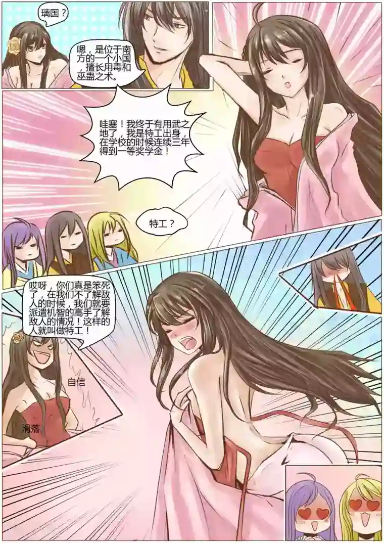 女特工升职记第57话