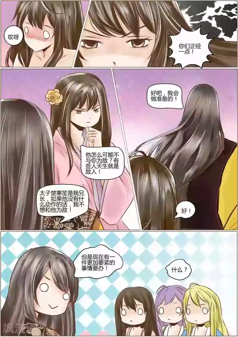 女特工升职记第57话