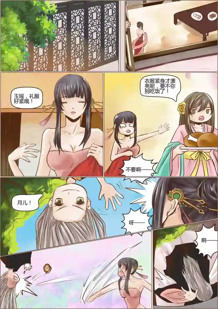 女特工升职记第58话