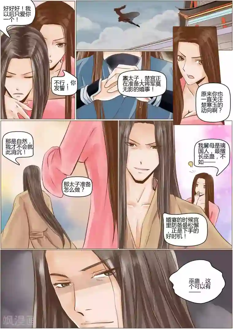 女特工升职记第58话