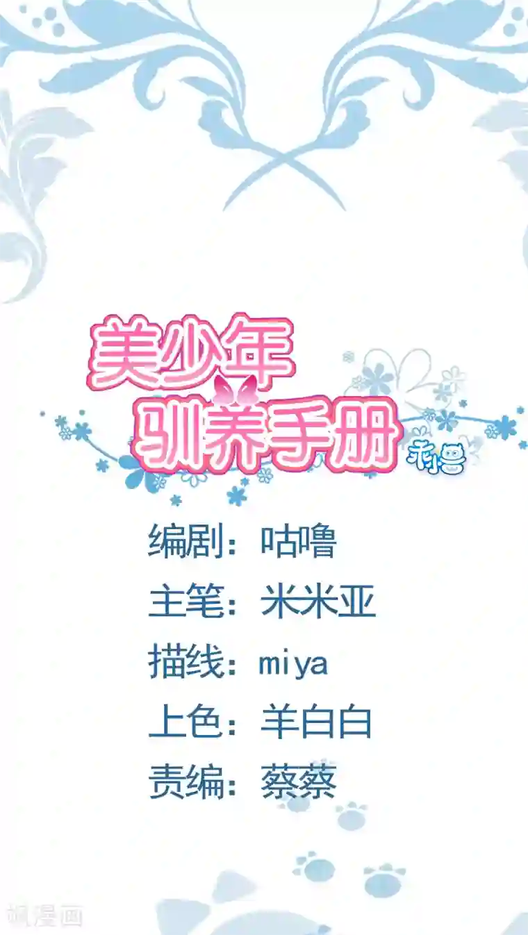 美少年变形记第1话