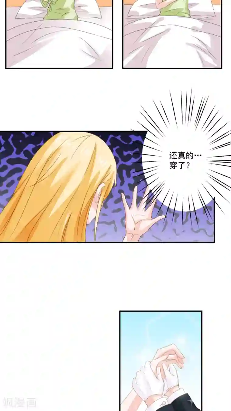 美少年变形记第3话