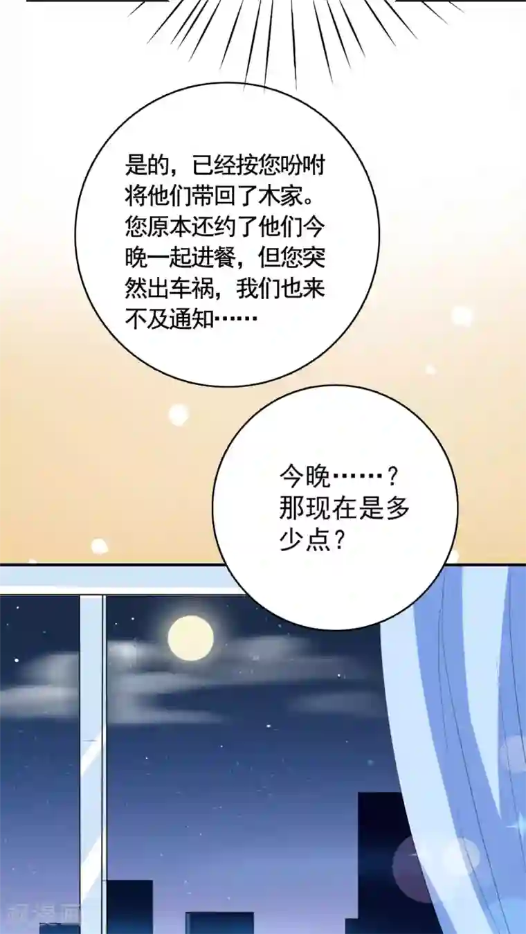 美少年变形记第3话