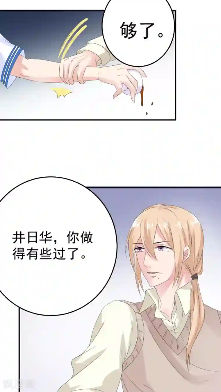 美少年变形记第4话