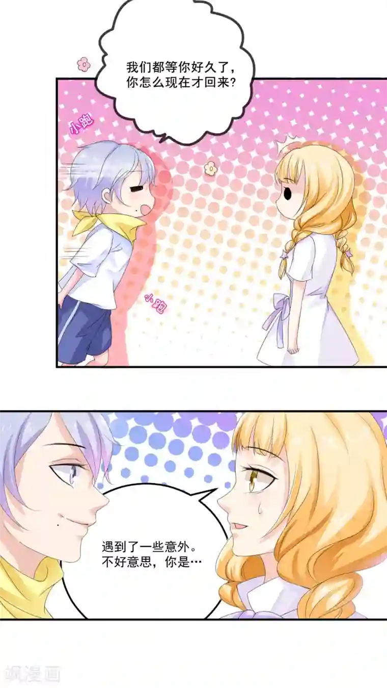 美少年变形记第4话