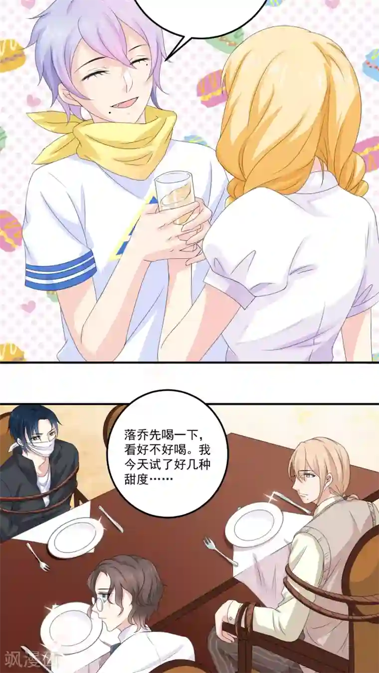 美少年变形记第4话