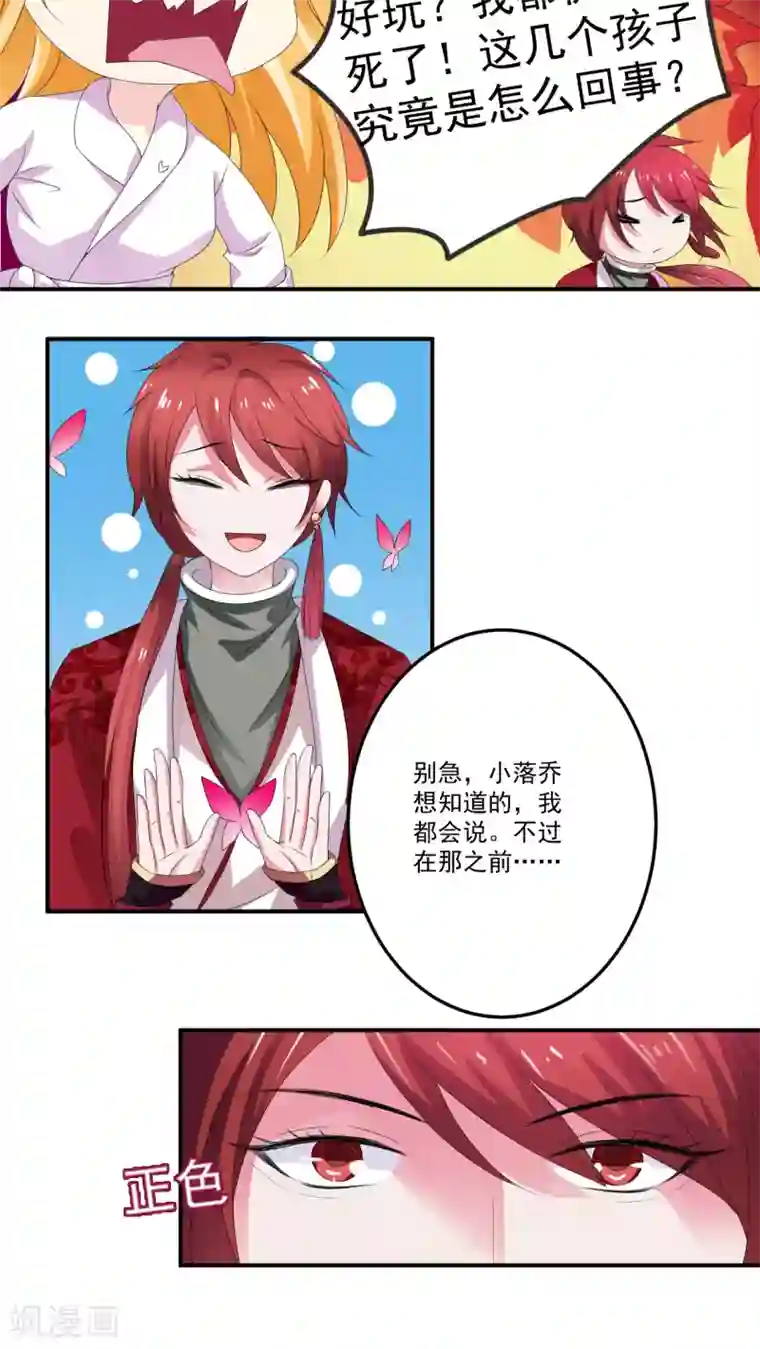 美少年变形记第5话