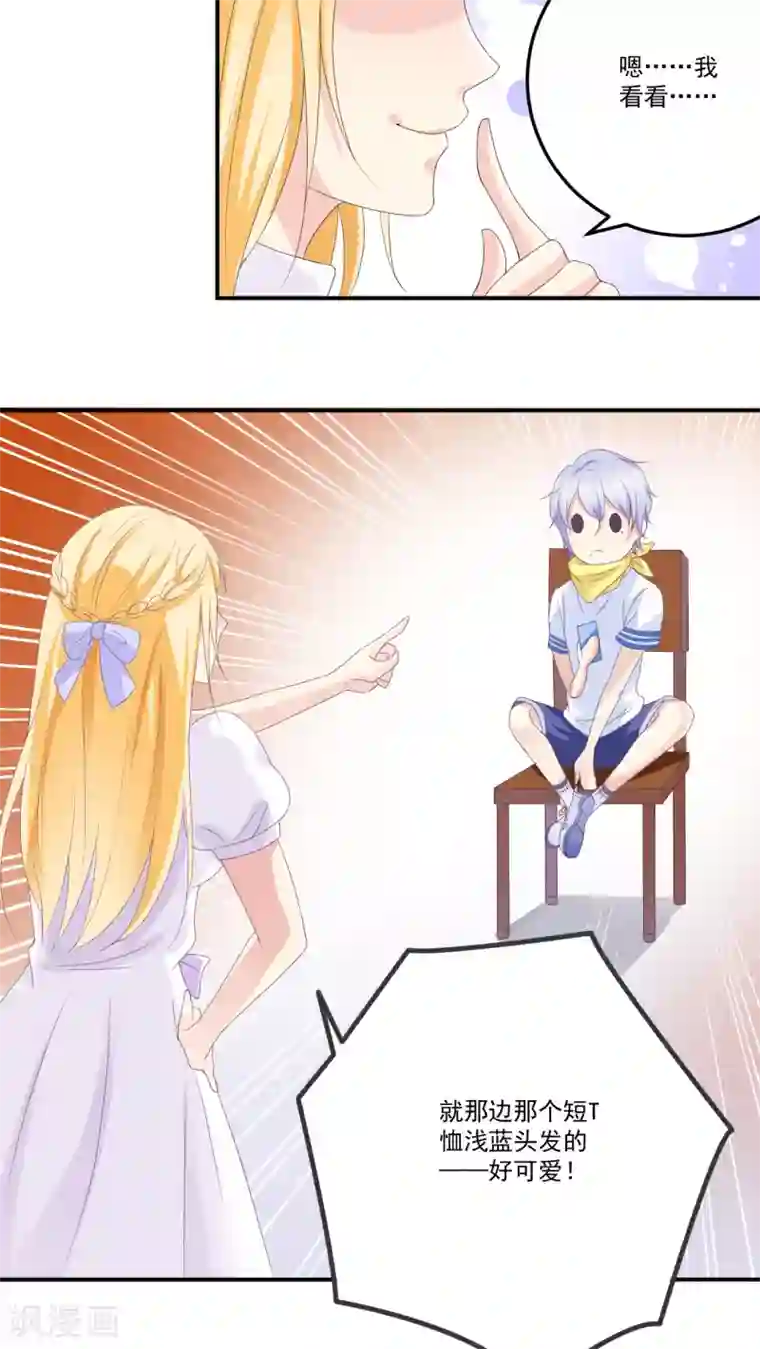 美少年变形记第6话