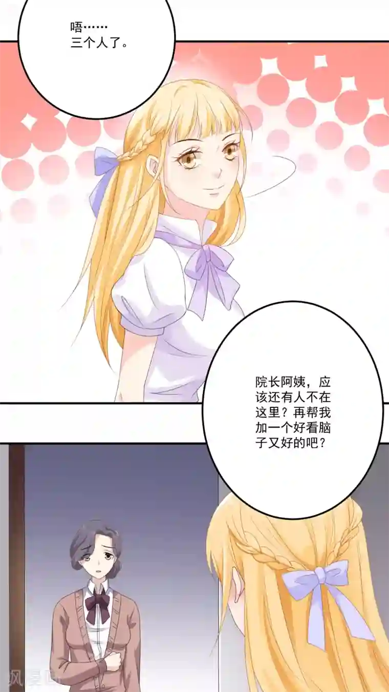 美少年变形记第6话