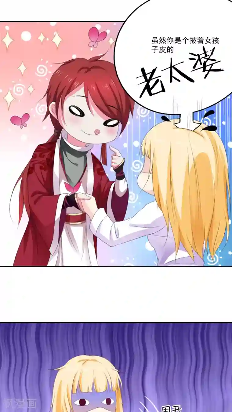 美少年变形记第6话