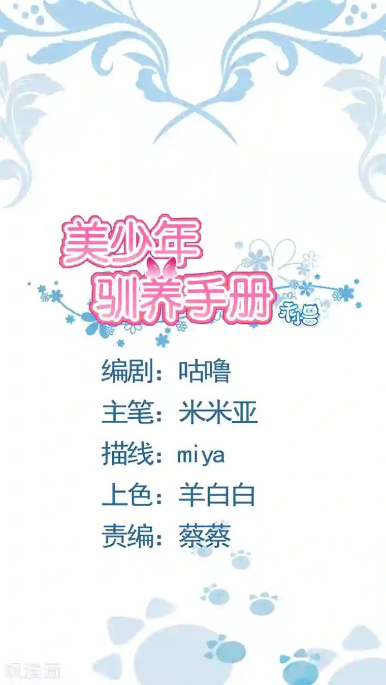 美少年变形记第7话