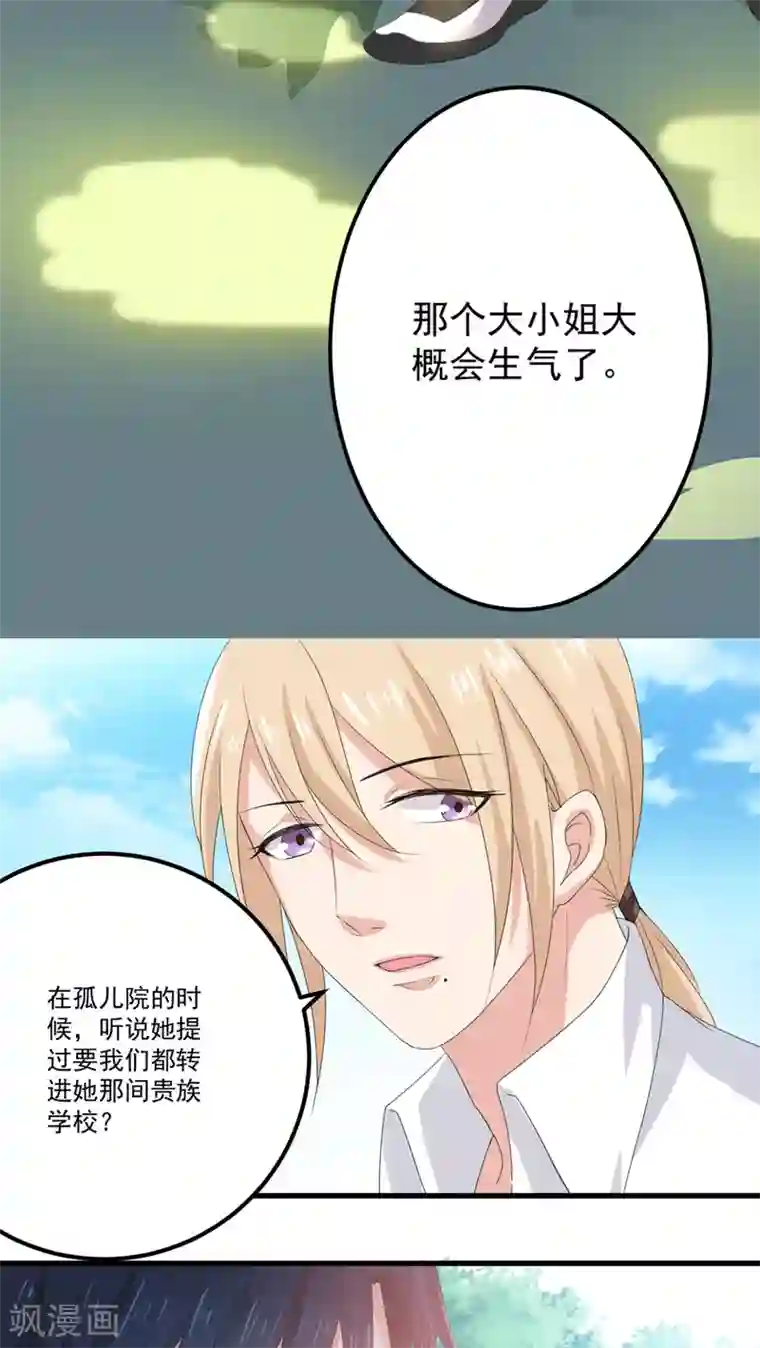 美少年变形记第7话