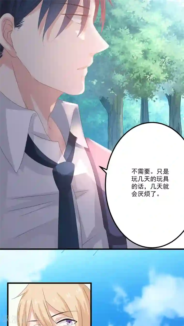 美少年变形记第7话