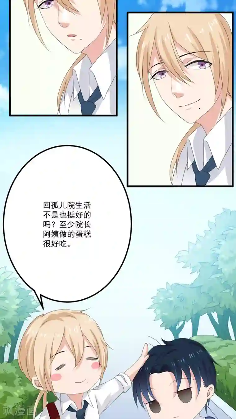 美少年变形记第7话