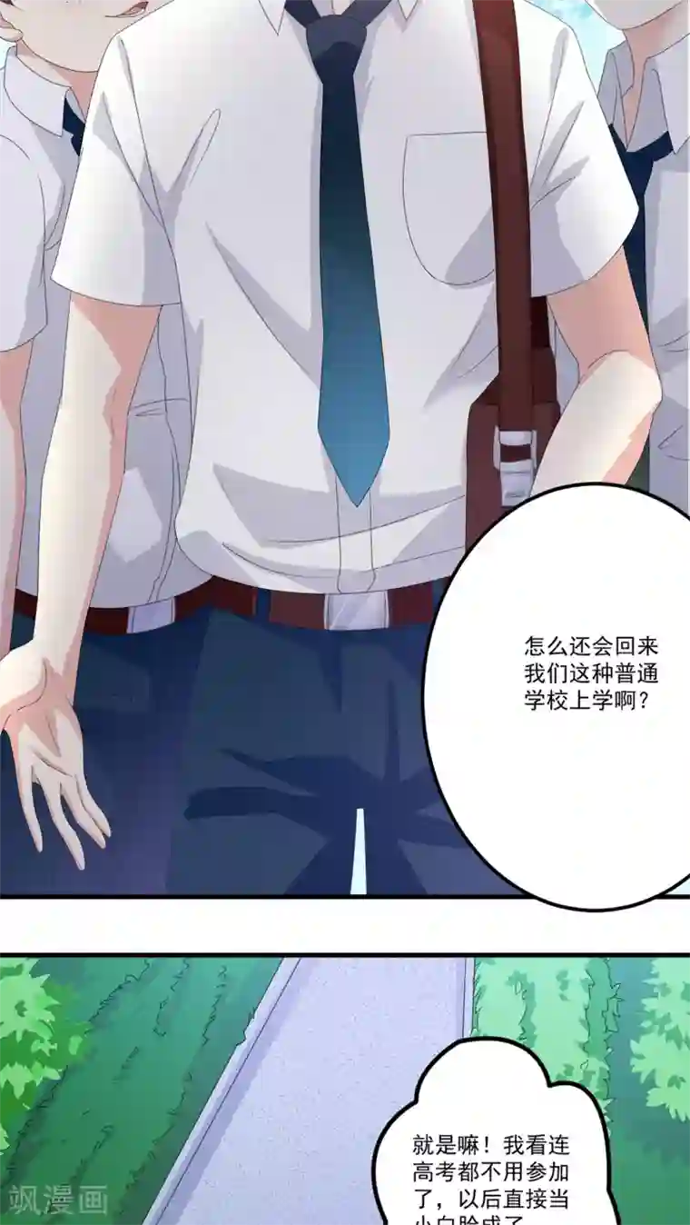 美少年变形记第7话