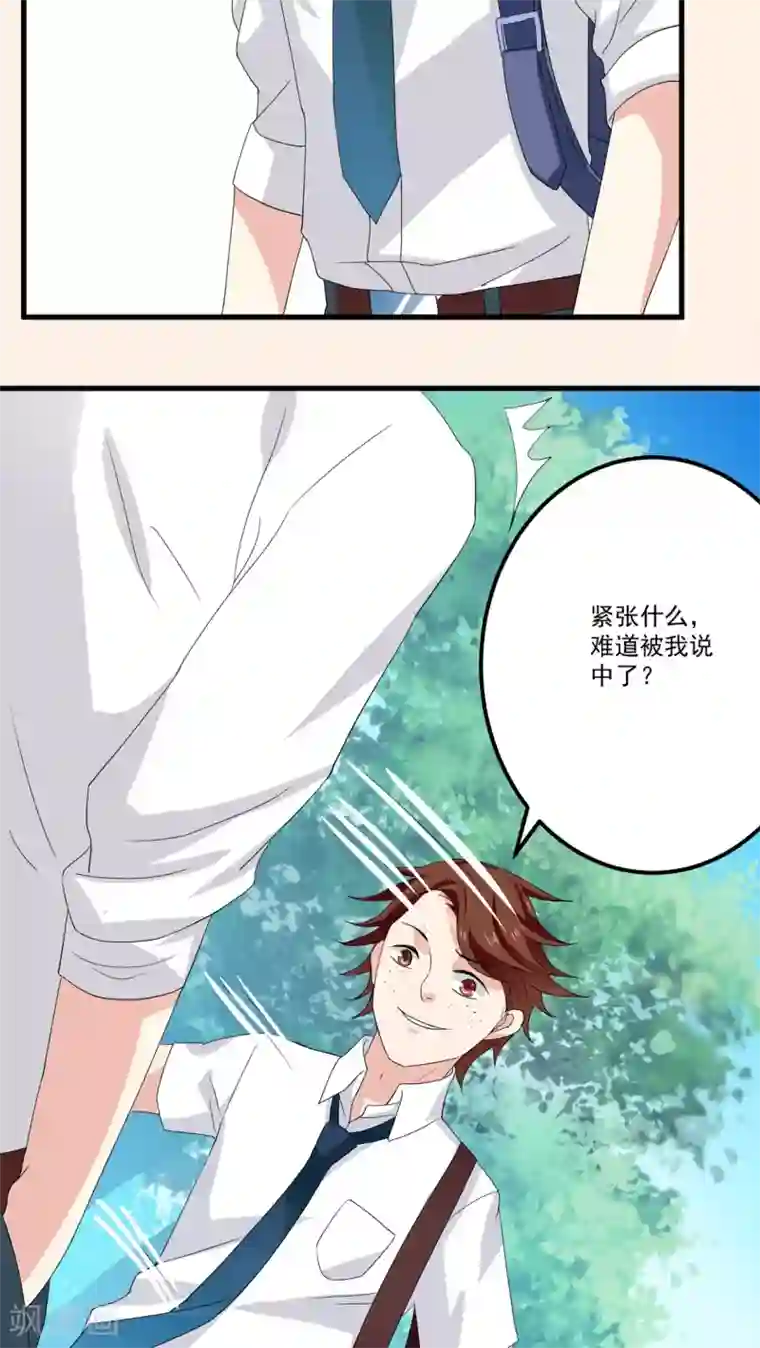 美少年变形记第7话