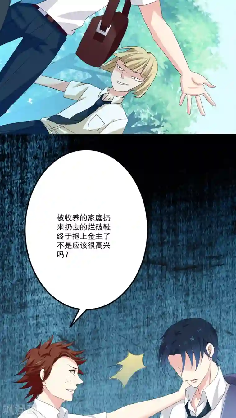 美少年变形记第7话