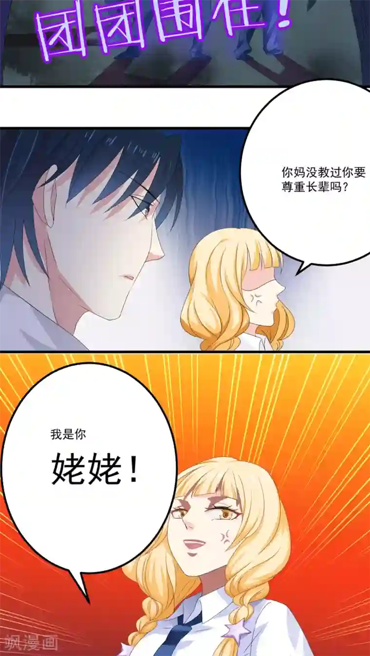 美少年变形记第7话