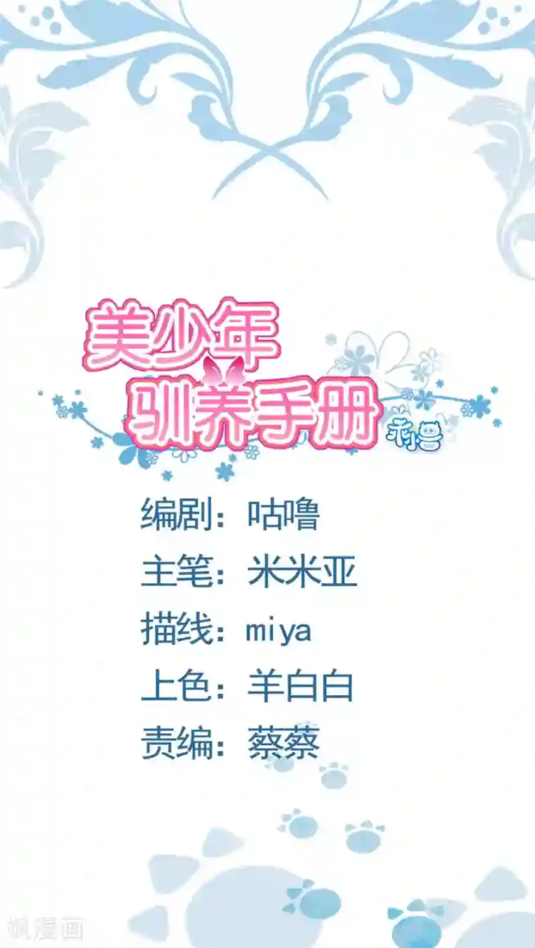 美少年变形记第8话