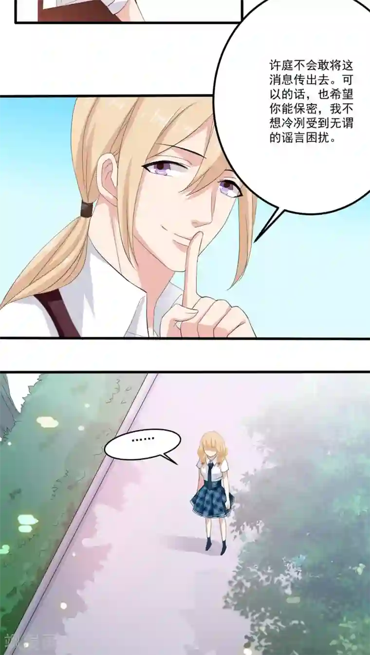 美少年变形记第8话