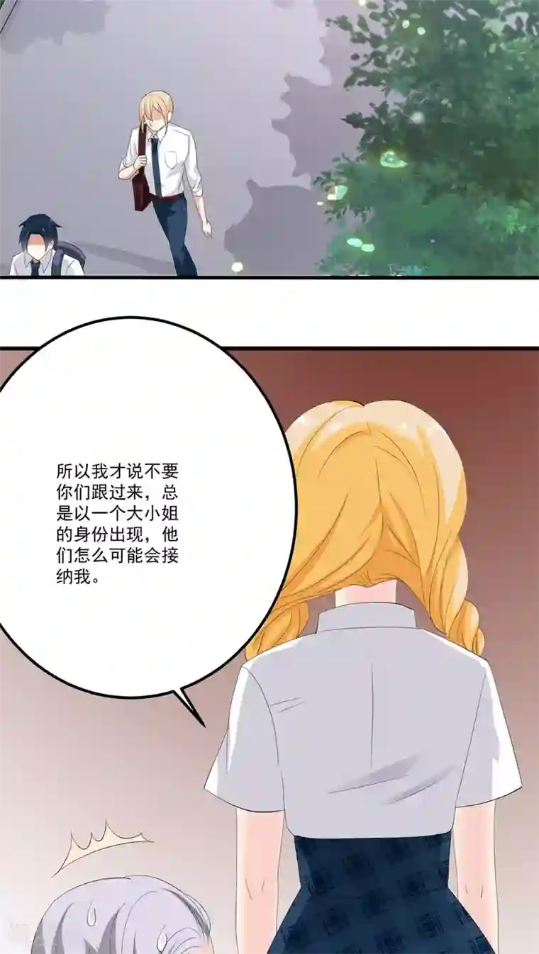 美少年变形记第8话