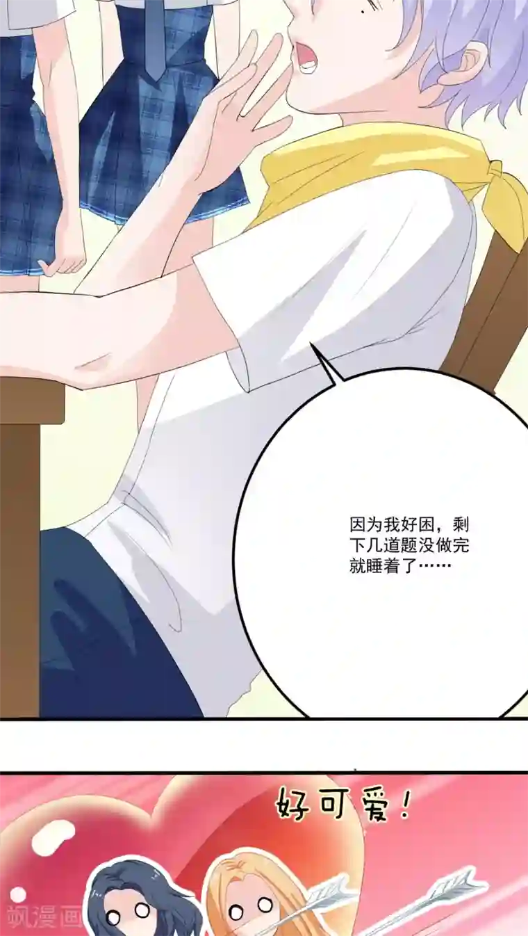 美少年变形记第8话