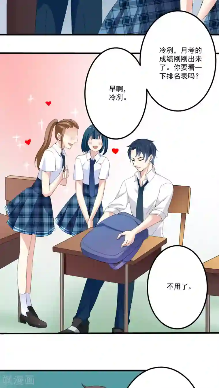 美少年变形记第8话