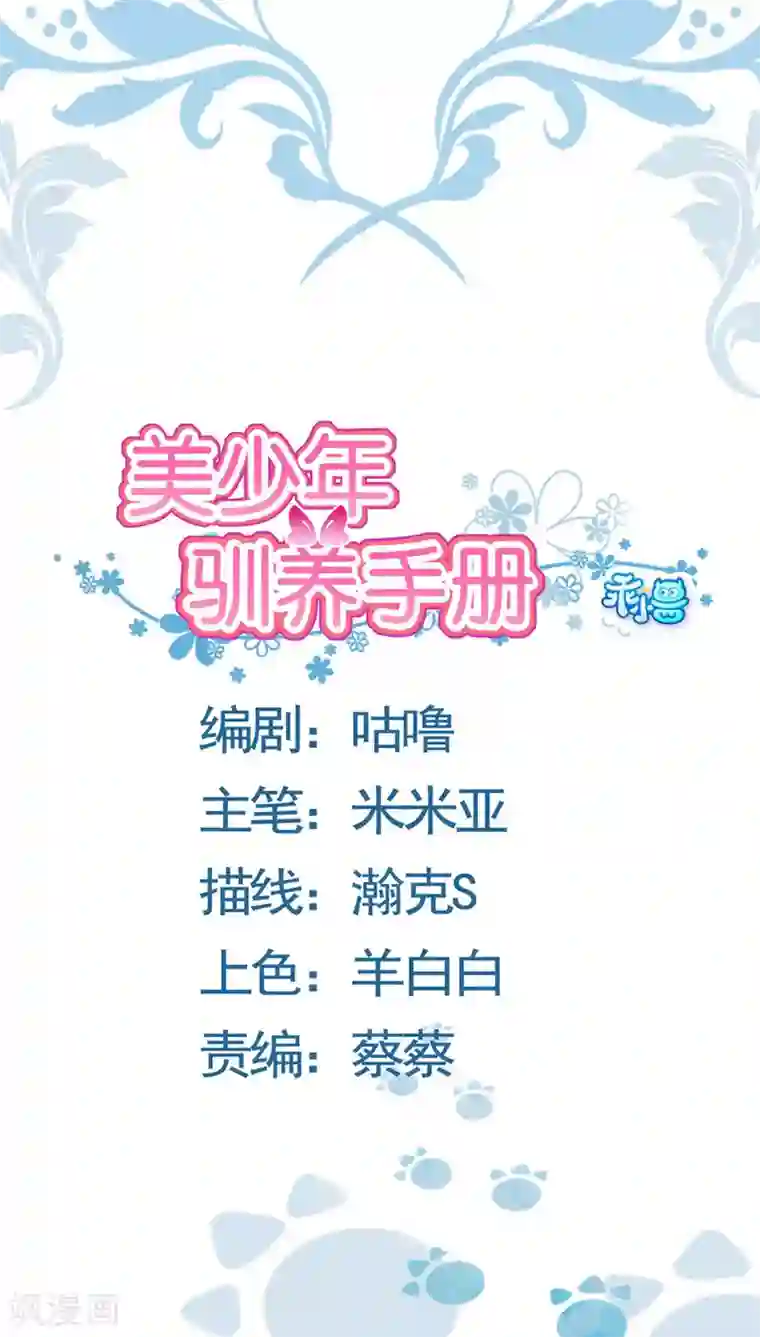 美少年变形记第9话