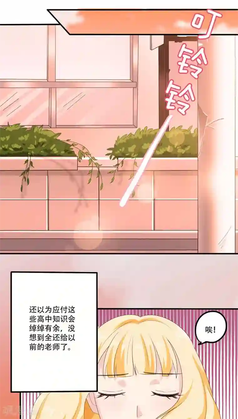 美少年变形记第9话