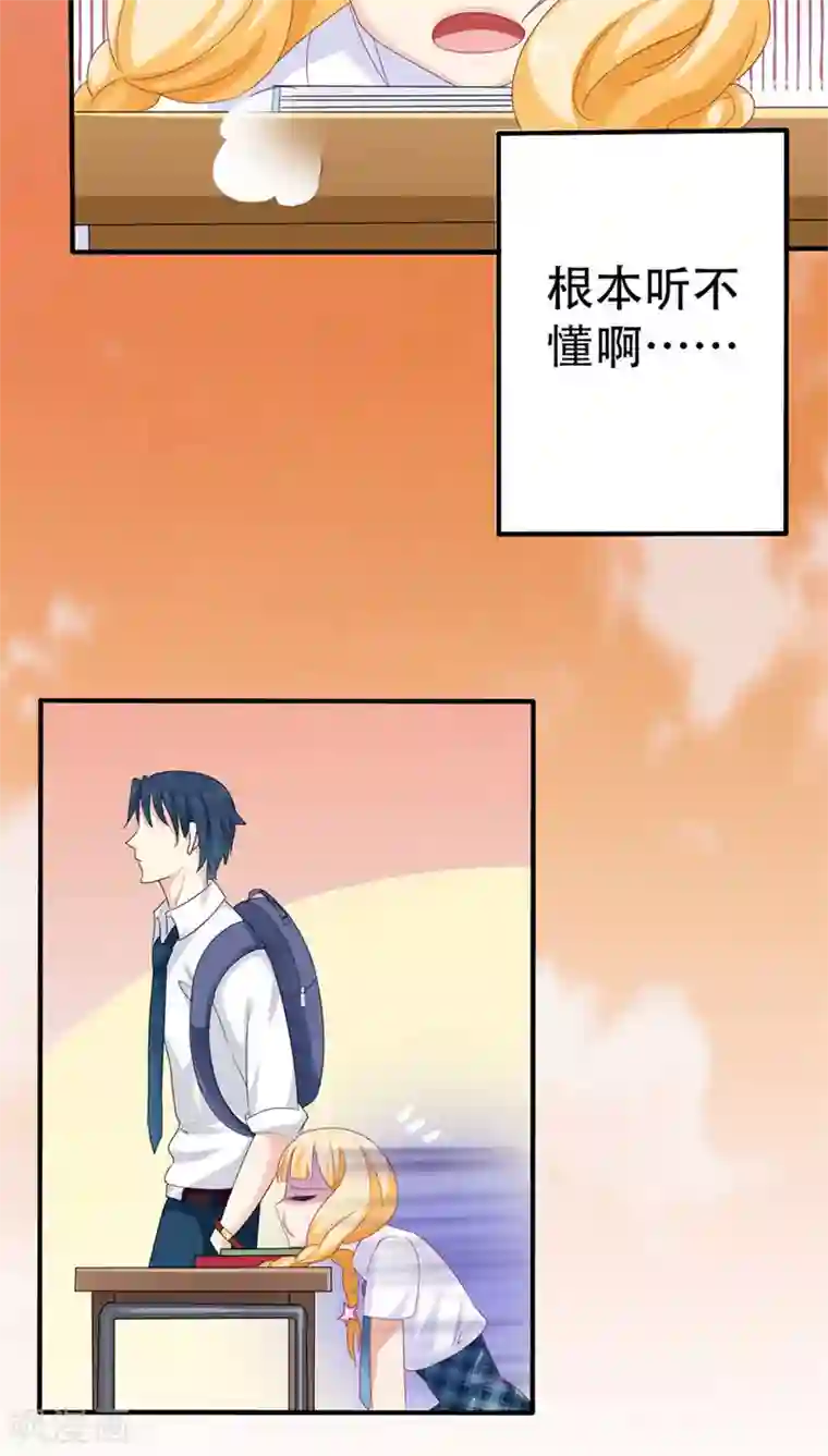 美少年变形记第9话