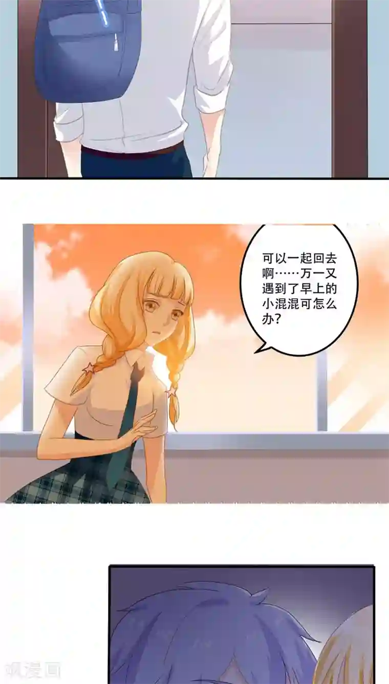 美少年变形记第9话