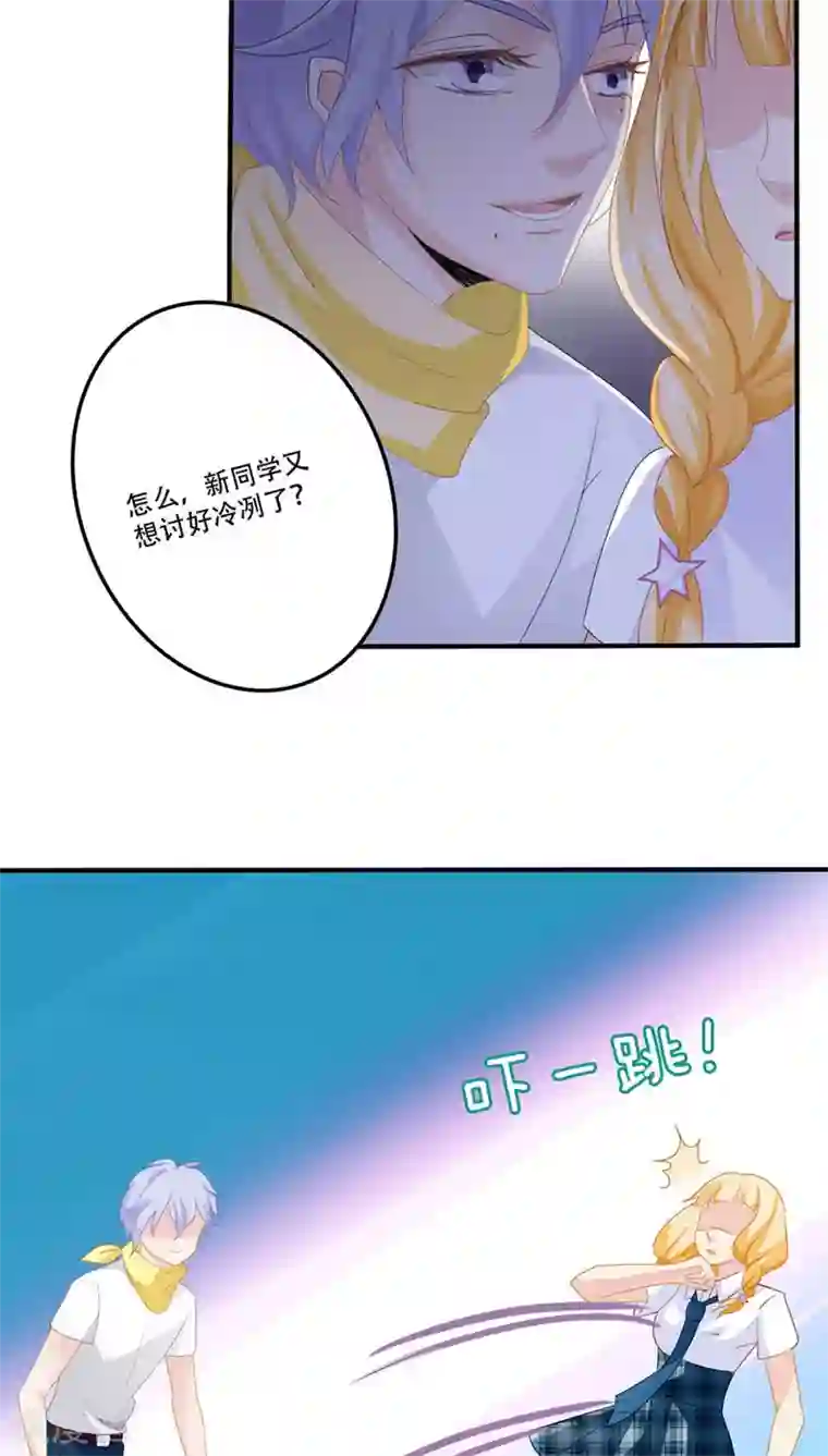 美少年变形记第9话