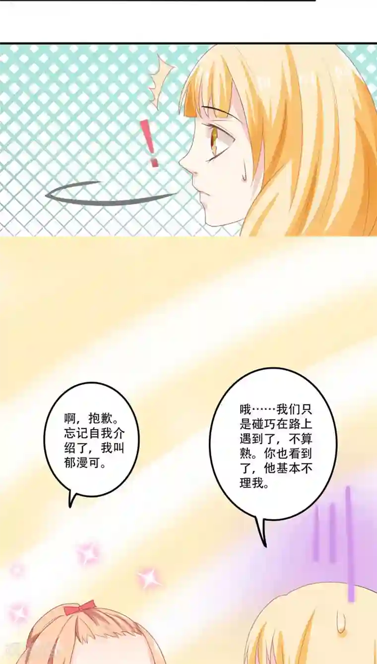 美少年变形记第9话