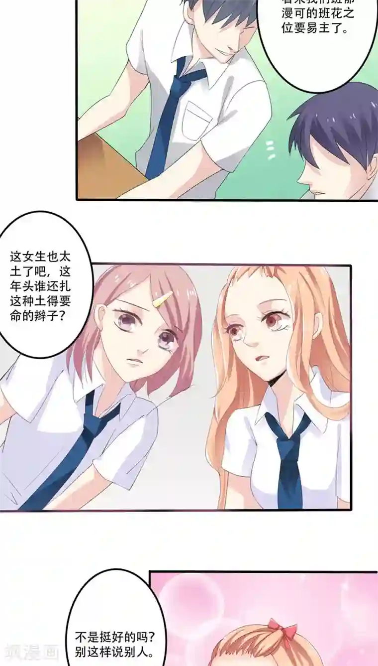 美少年变形记第9话