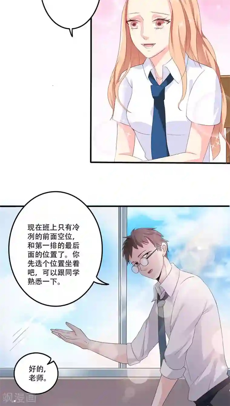 美少年变形记第9话