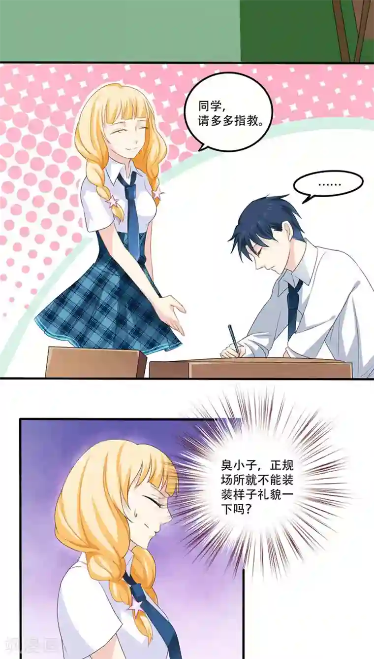 美少年变形记第9话