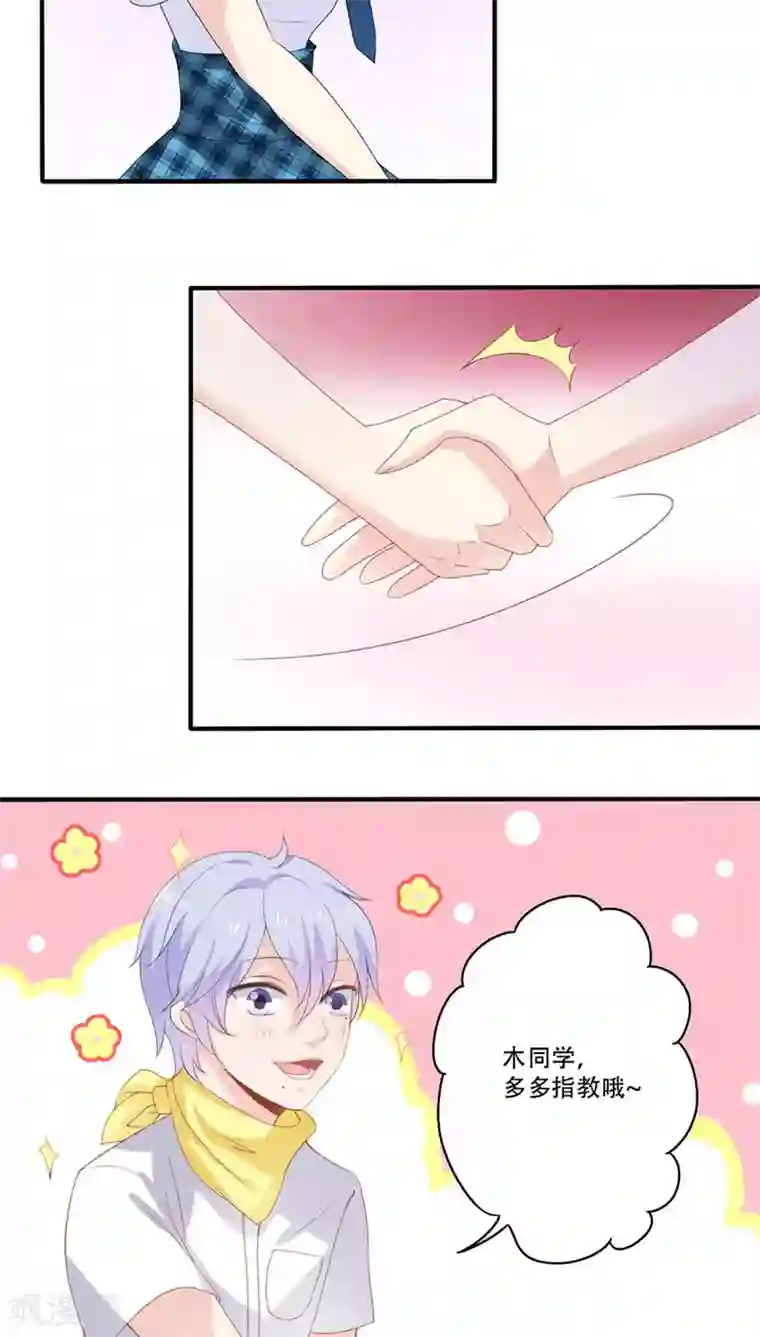 美少年变形记第9话